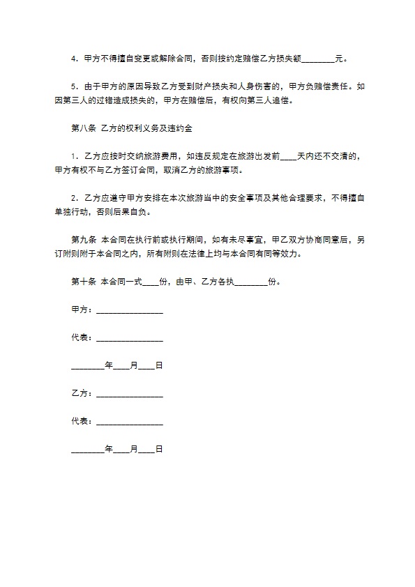 旅游合同（三）