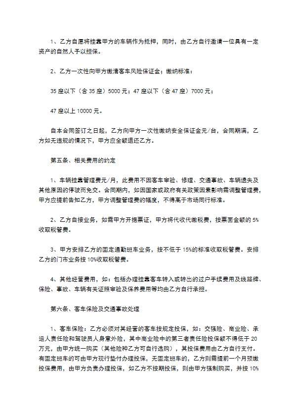 旅游客车挂靠经营合同