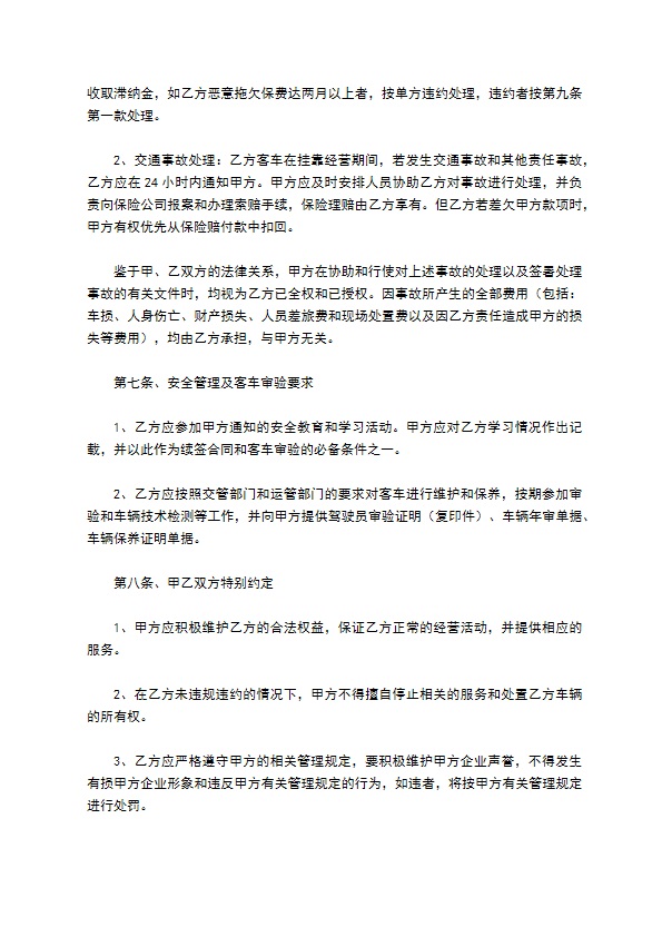 旅游客车挂靠经营合同