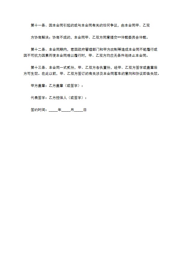 旅游客车挂靠经营合同