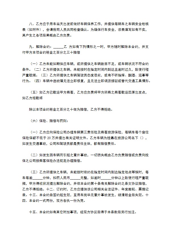 旅游客车租赁合同2022新版