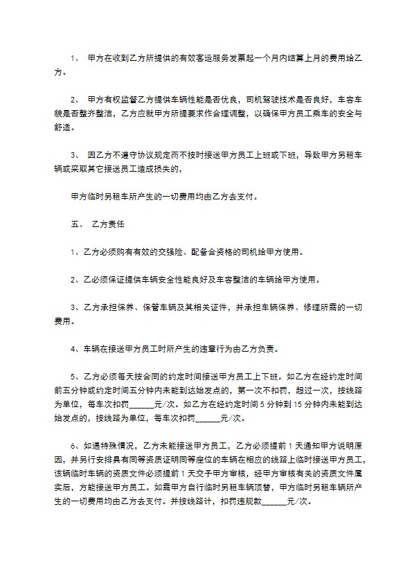 旅游客运包车合同 旅游客运包车合同