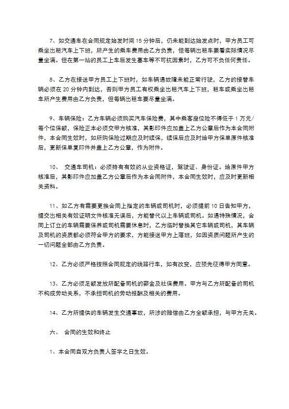 旅游客运包车合同 旅游客运包车合同