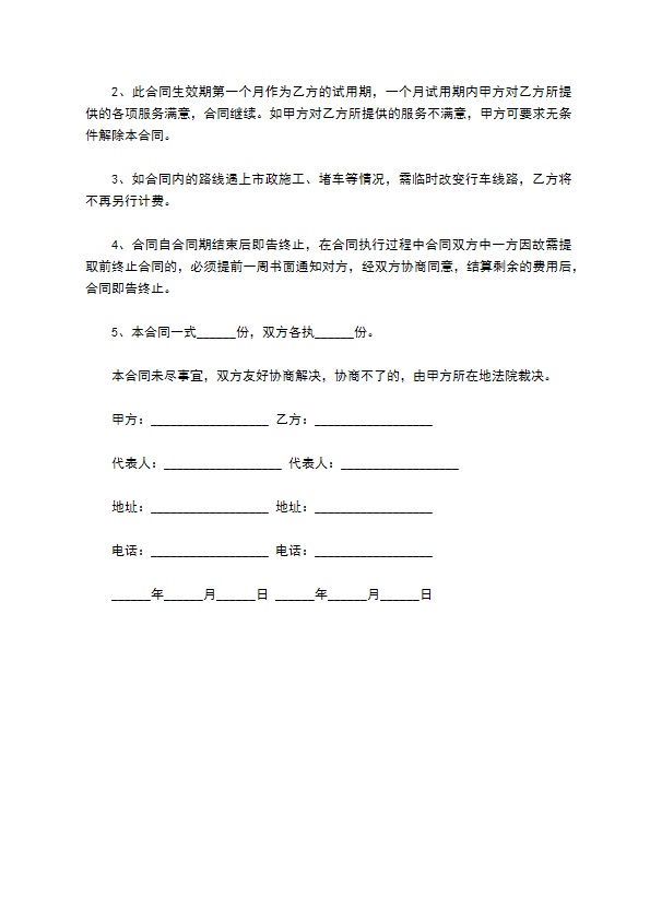旅游客运包车合同 旅游客运包车合同