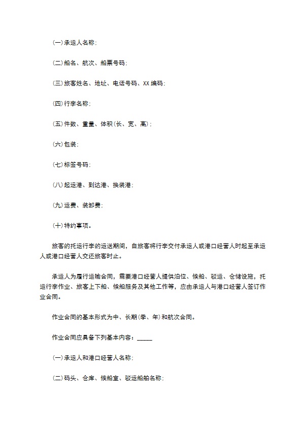 旅游客运合同范本篇该如何写