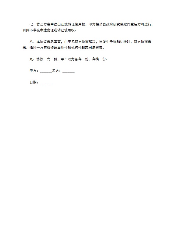 旅游开发协议书 旅游开发协议书