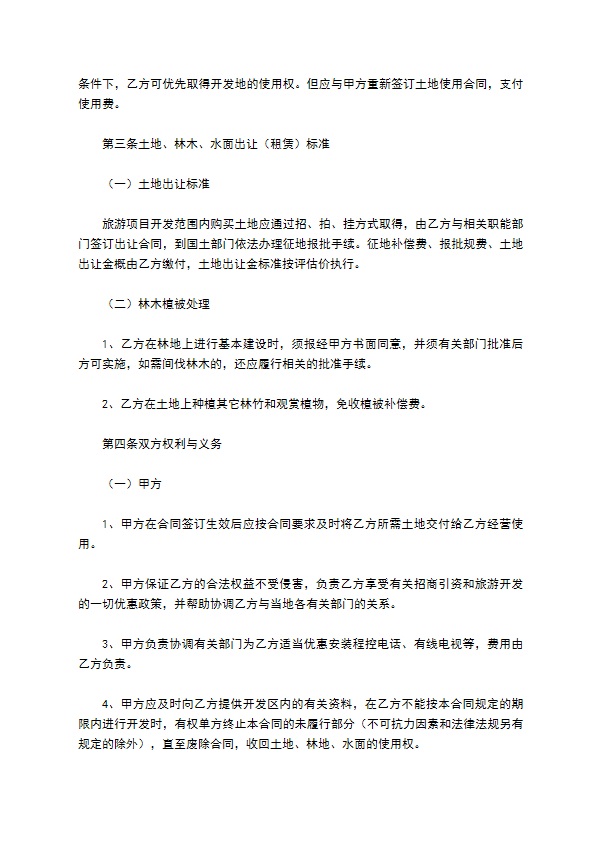 旅游开发合同