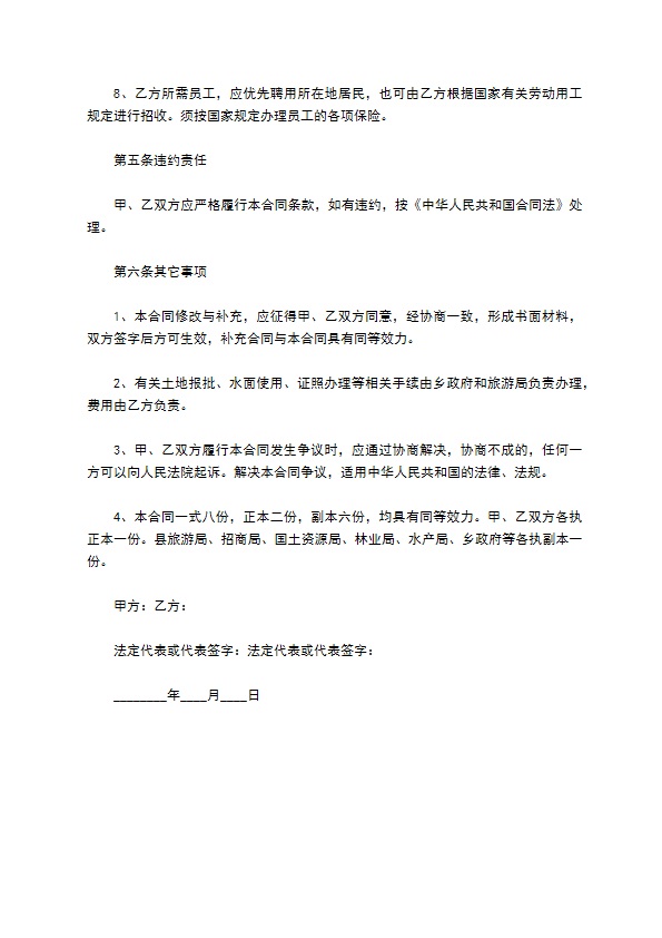 旅游开发合同