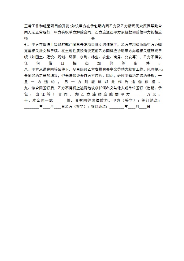 旅游开发建设合作协议书范本 旅游开发建设合作协议书范本