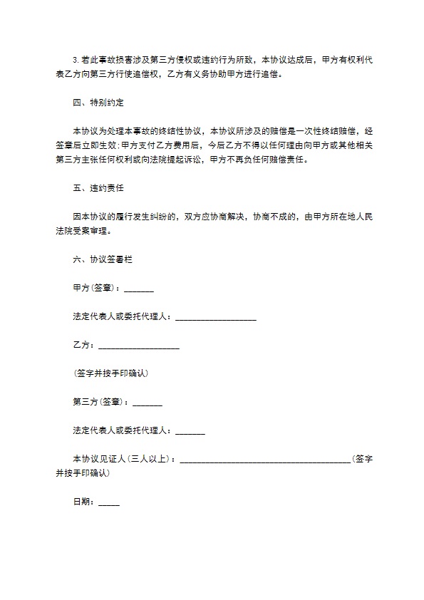旅游意外事故赔偿协议
