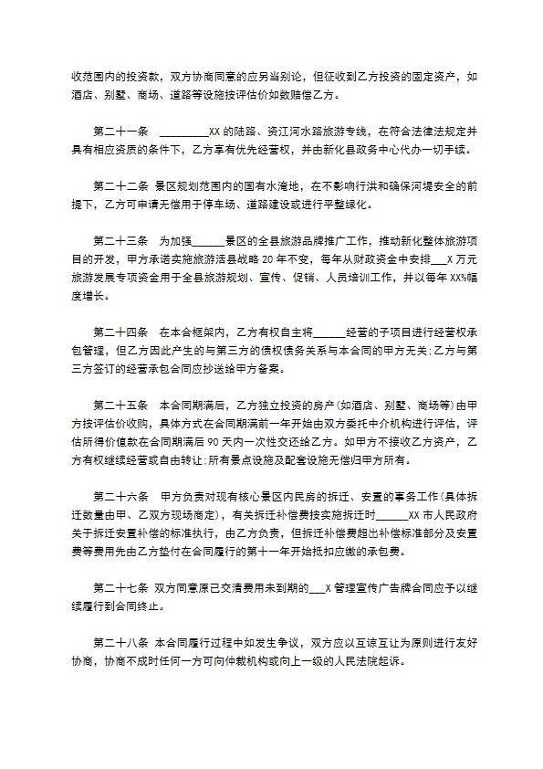 旅游承包经营项目协议 旅游承包经营项目协议