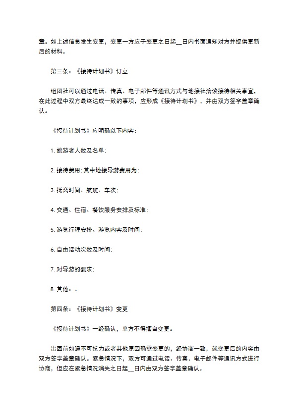 旅游接待服务合同书 旅游接待服务合同书