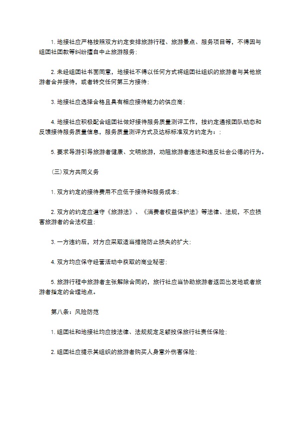 旅游接待服务合同书 旅游接待服务合同书