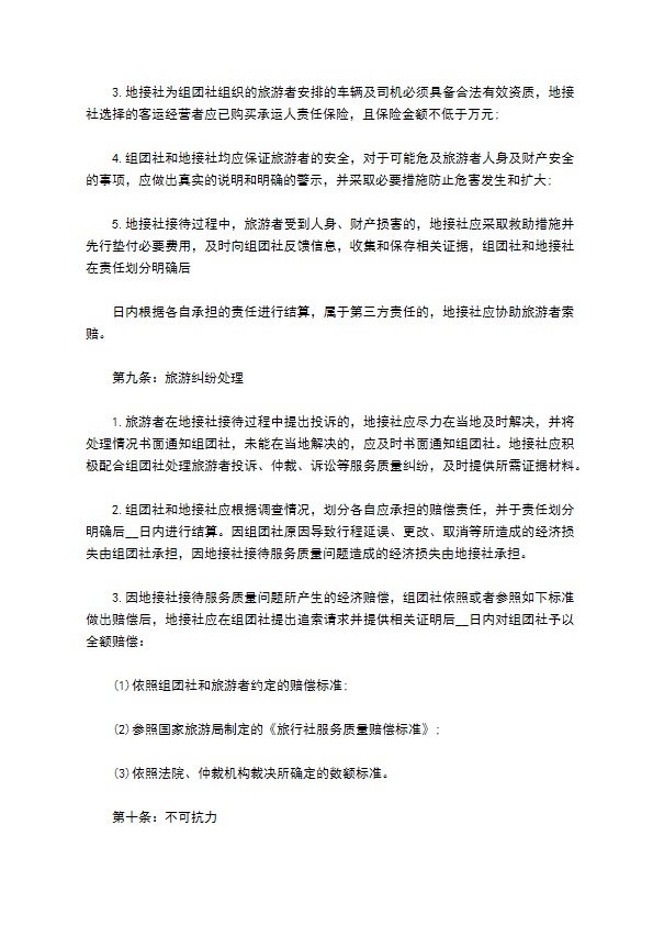 旅游接待服务合同书 旅游接待服务合同书