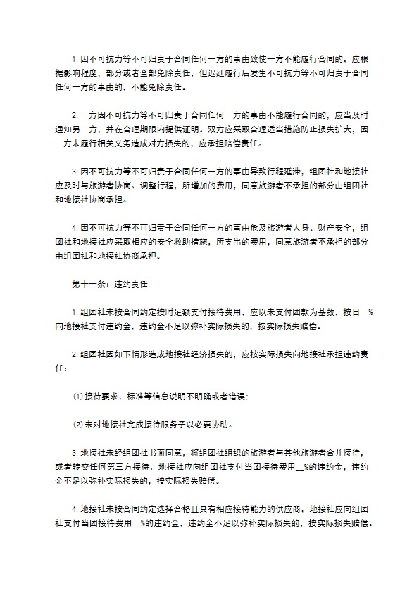 旅游接待服务合同书 旅游接待服务合同书