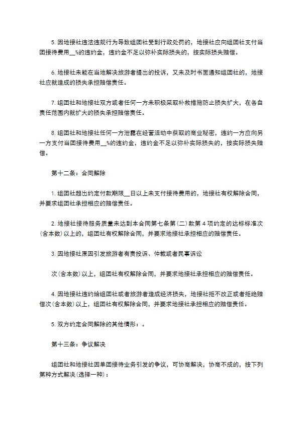 旅游接待服务合同书 旅游接待服务合同书