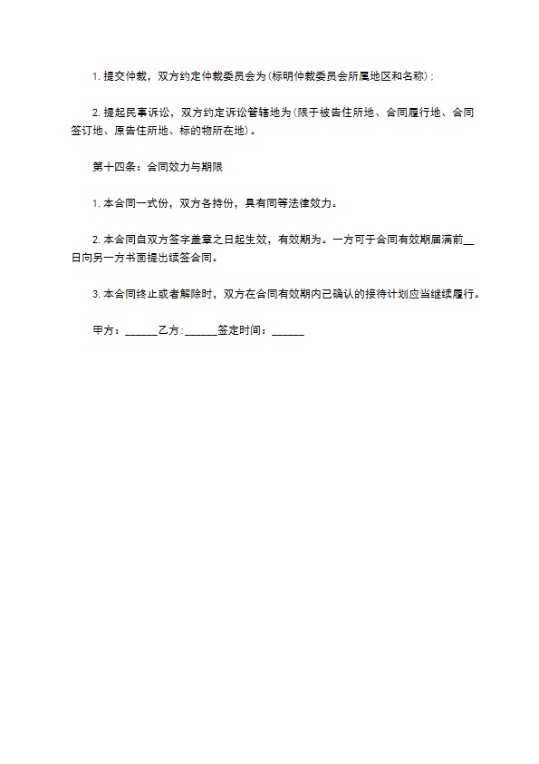 旅游接待服务合同书 旅游接待服务合同书