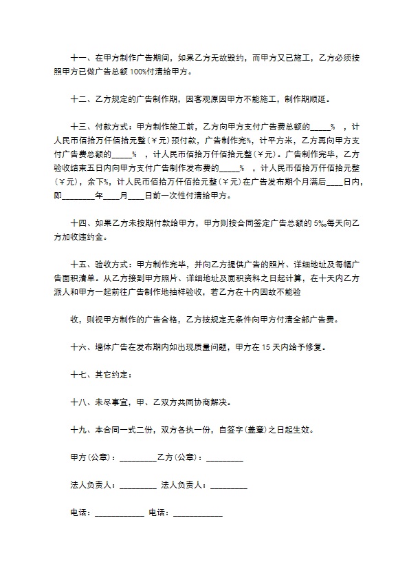 旅游景区墙体广告协议 旅游景区墙体广告协议