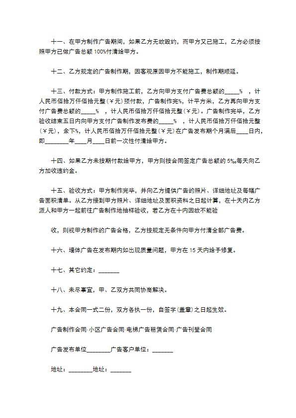 旅游景区墙体广告发布合同 旅游景区墙体广告发布合同