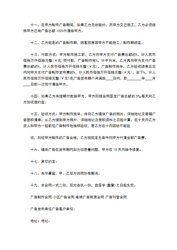 旅游景区墙体广告合同 旅游景区墙体广告合同