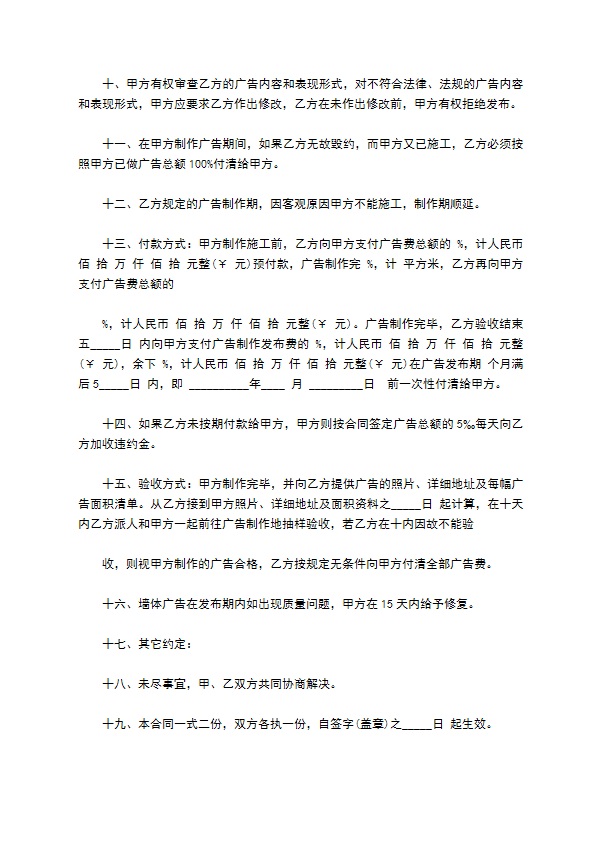 旅游景区墙体广告合同书2022新版 旅游景区墙体广告合同书2022新版