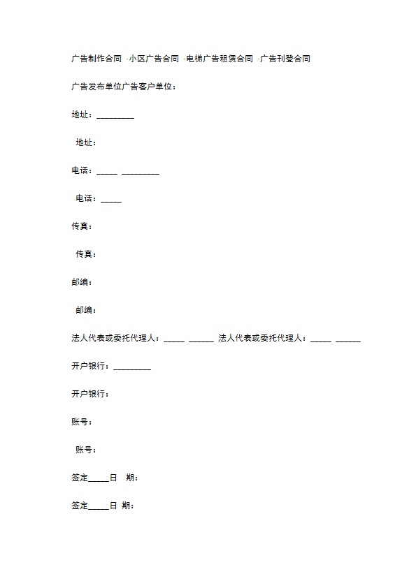 旅游景区墙体广告合同书2022新版 旅游景区墙体广告合同书2022新版