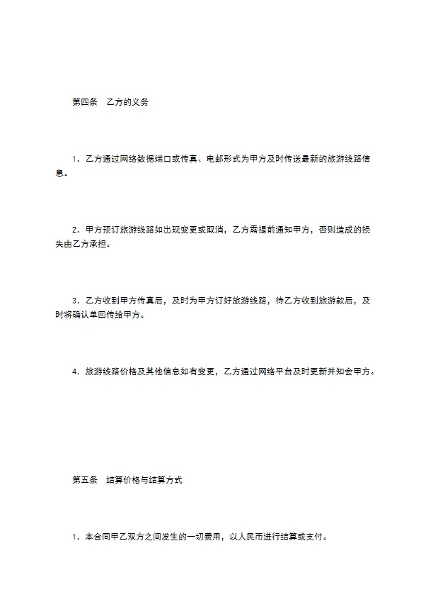 旅游线路合作合同书 旅游线路合作合同书
