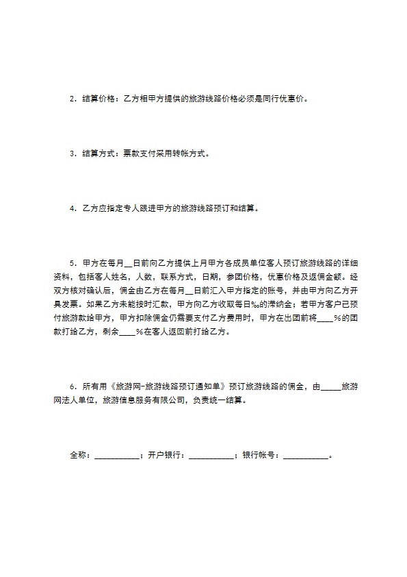 旅游线路合作合同书 旅游线路合作合同书