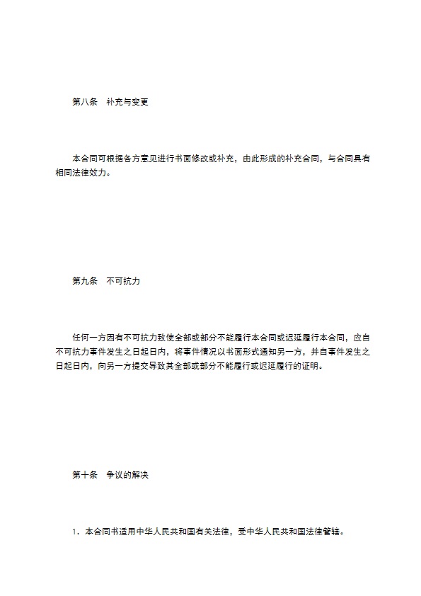 旅游线路合作合同书 旅游线路合作合同书