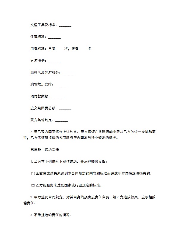 旅游组团合同
