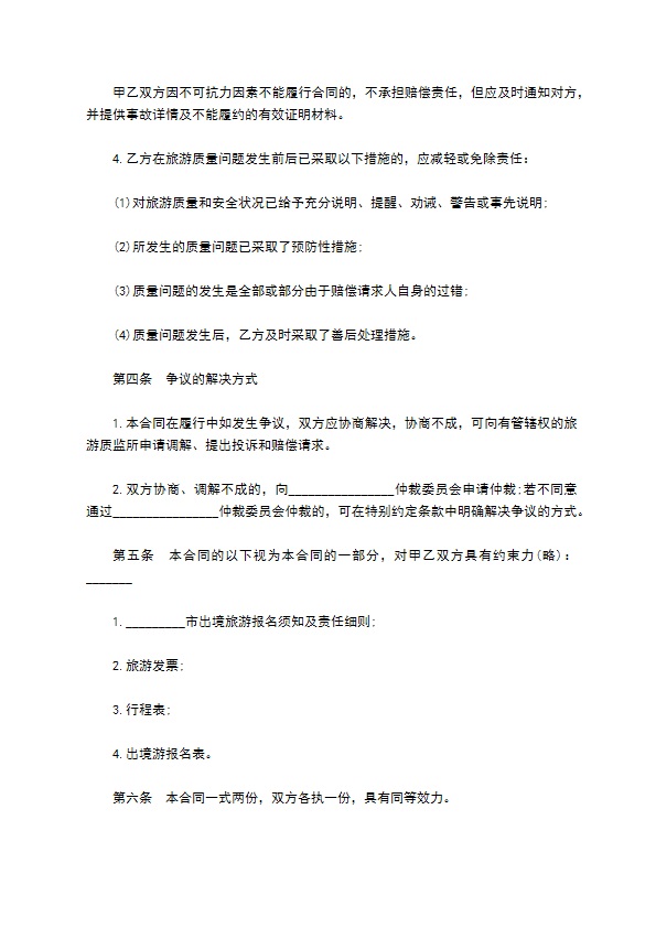 旅游组团合同