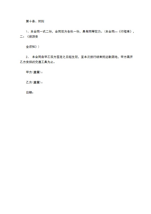 旅游组团合同（8人团）