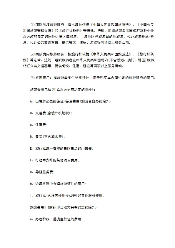 旅游组团合同（8人团）
