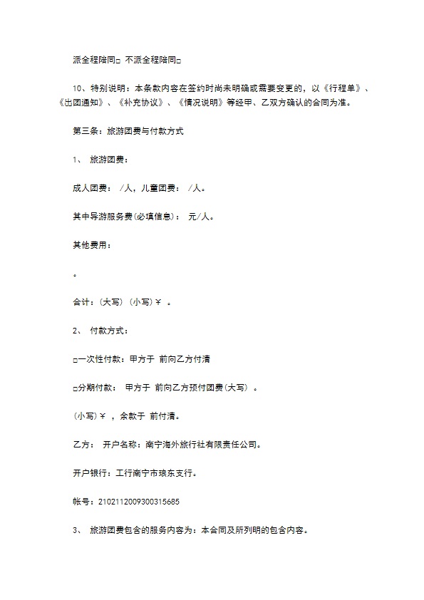 旅游组团合同（8人团）