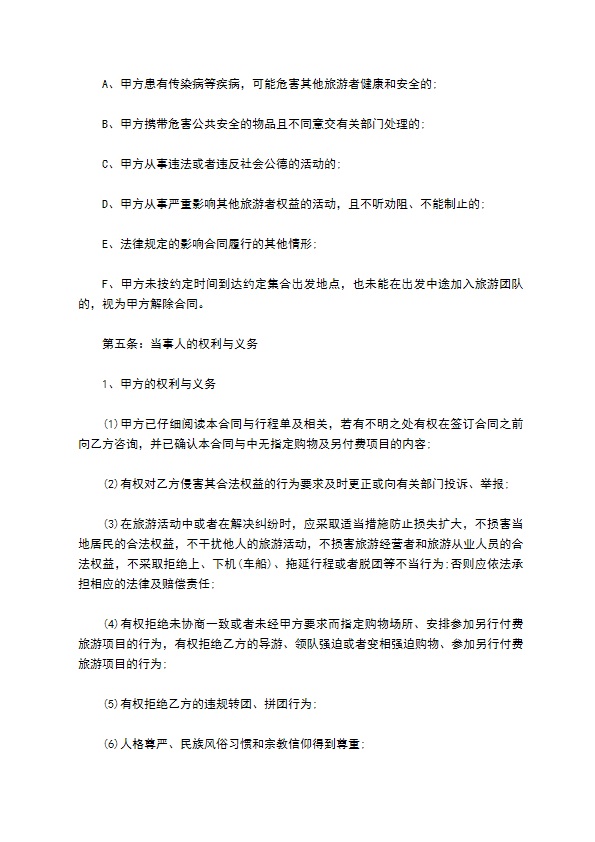 旅游组团合同（8人团）
