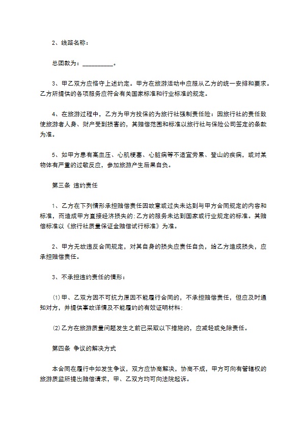 旅游组团安全服务协议