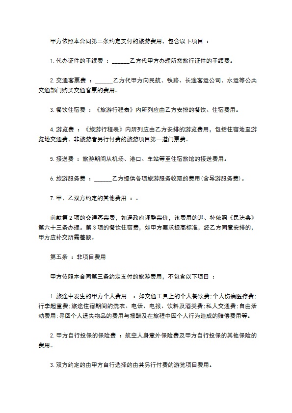 旅游行程安排服务合同