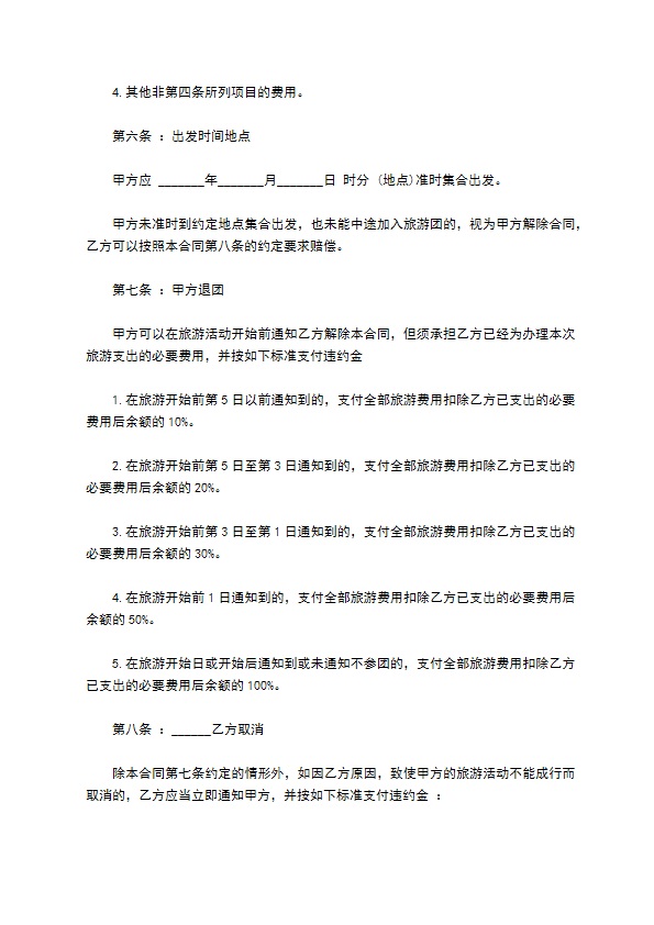 旅游行程安排服务合同
