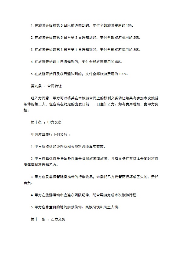 旅游行程安排服务合同