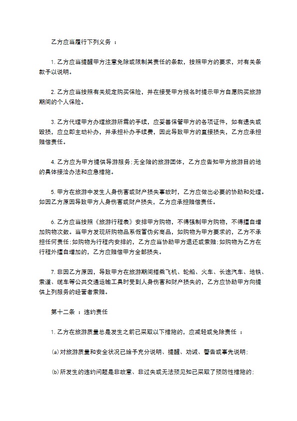 旅游行程安排服务合同
