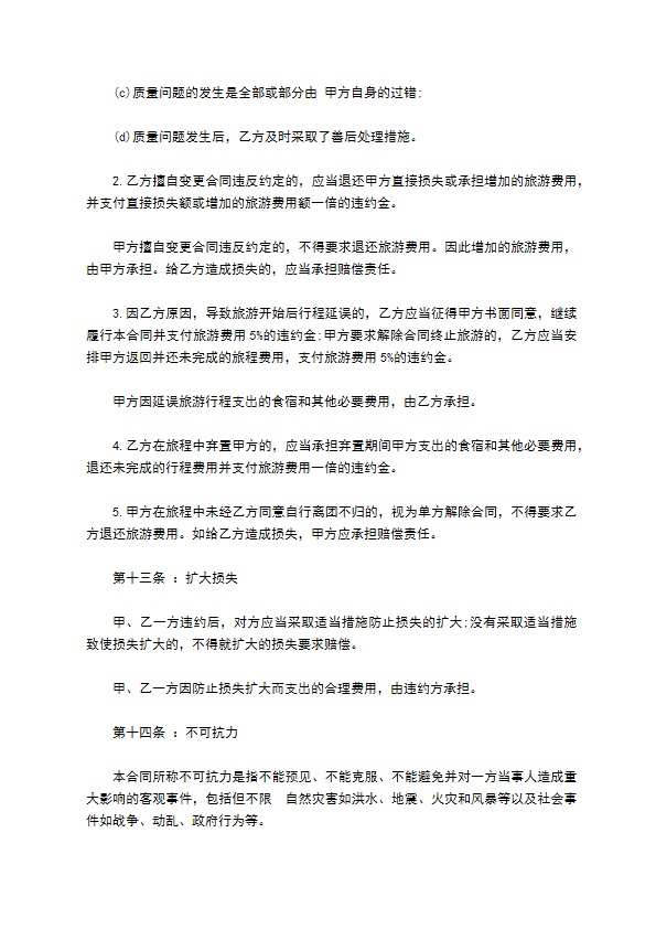 旅游行程安排服务合同