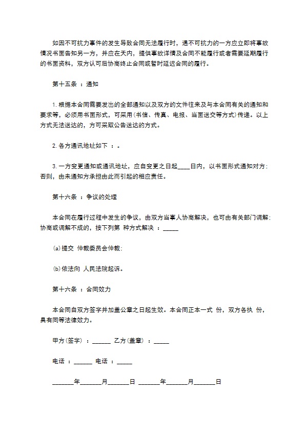 旅游行程安排服务合同