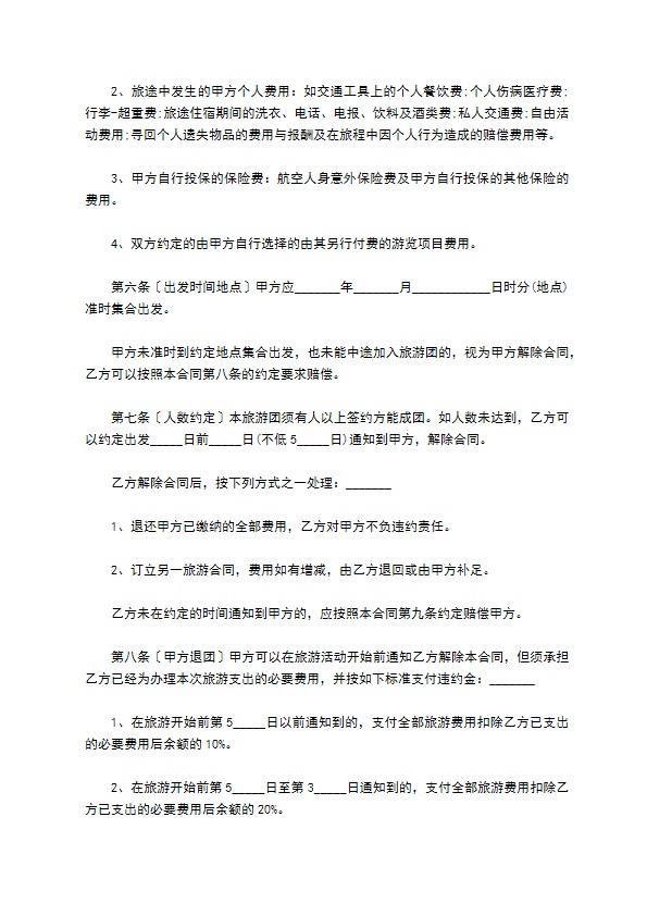 旅游规划合同 旅游规划合同