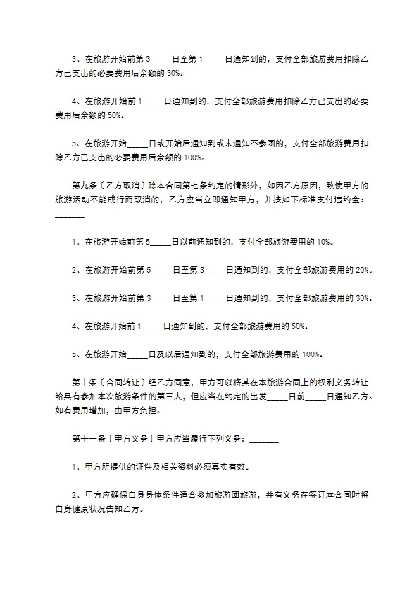 旅游规划合同 旅游规划合同
