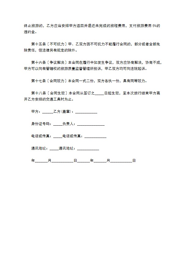 旅游规划合同 旅游规划合同