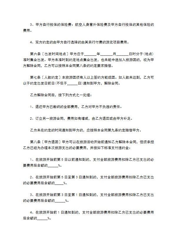 旅游规划设计合同 旅游规划设计合同