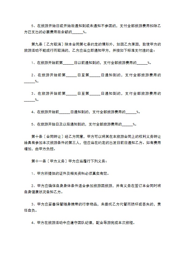 旅游规划设计合同 旅游规划设计合同