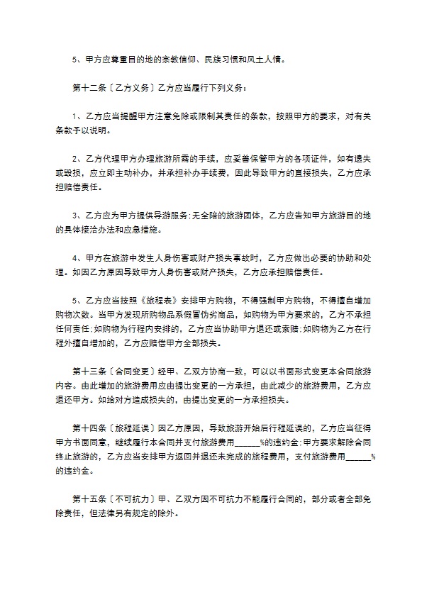 旅游规划设计合同 旅游规划设计合同