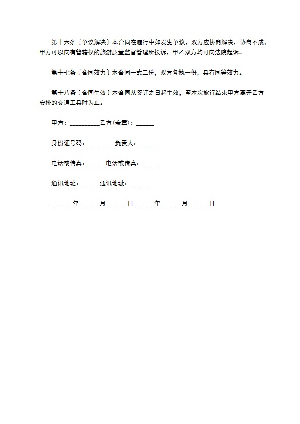旅游规划设计合同 旅游规划设计合同