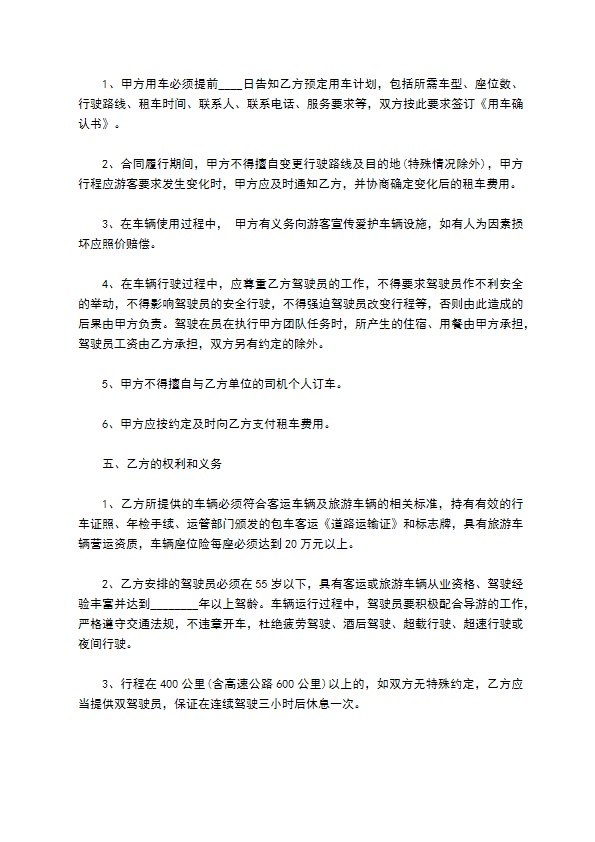 旅游车辆临时租赁合同书
